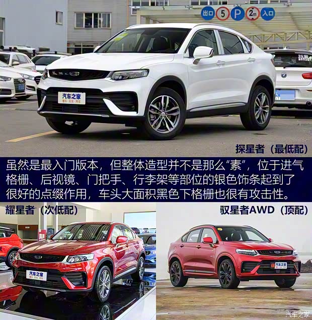 吉利汽车 星越 2019款 300T 探星者