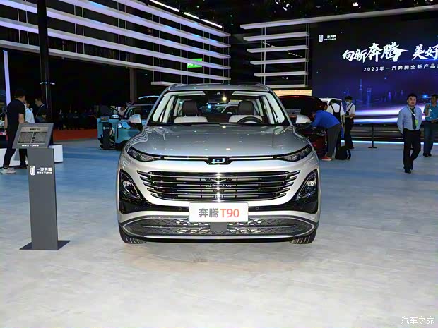 一汽奔腾 奔腾T90 2023款 2.0T 高配版