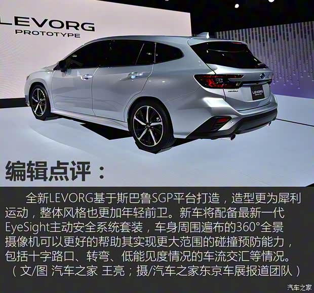 斯巴魯 LEVORG 2020款 Prototype