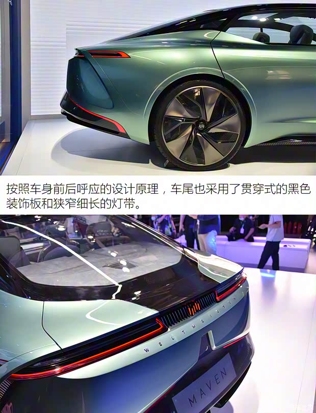 威馬汽車 威馬Maven 2020款 CONCEPT