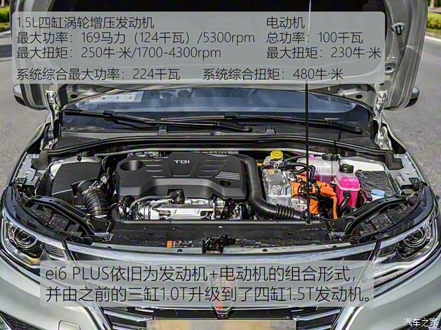 上汽集团 荣威ei6 2019款 PLUS 50T 互联网荣耀旗舰版 上汽集团 荣威ei6 2019款 PLUS 50T 互联网荣耀旗舰版