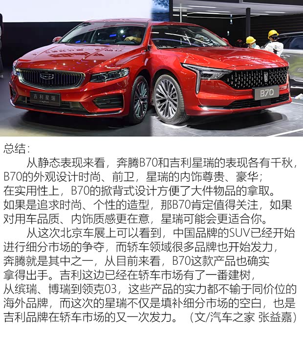 一汽奔腾 奔腾B70 2021款 基本型