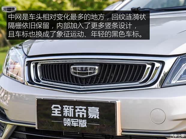 吉利汽车 帝豪 2019款 领军版