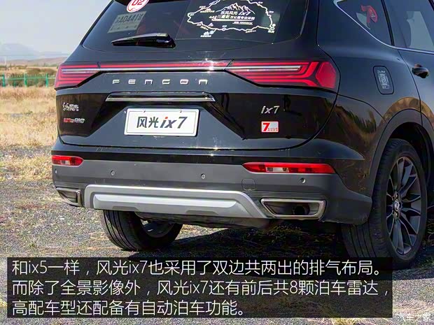 東風(fēng)小康 東風(fēng)風(fēng)光ix7 2019款 基本型