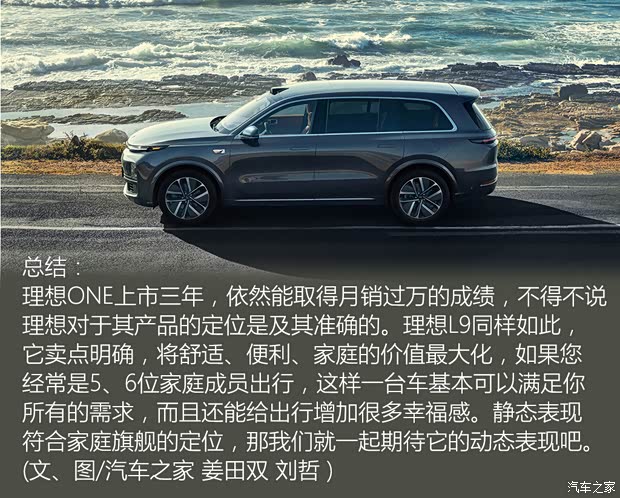理想汽车 理想L9 2022款 L9 Max版