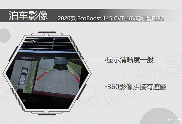 江鈴福特 領界 2020款 領界S EcoBoost 145 CVT 48V尊領型PLUS