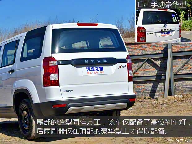 長安汽車 歐尚X70A 2018款 1.5L 手動(dòng)基本型