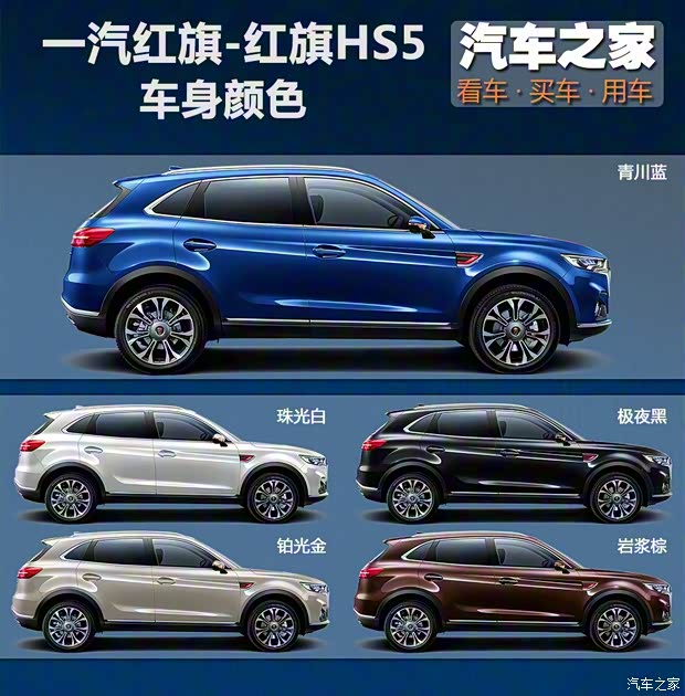 一汽红旗 红旗HS5 2019款 2.0T 智联旗领四驱版 一汽红旗 红旗HS5 2019款 2.0T 智联旗领四驱版