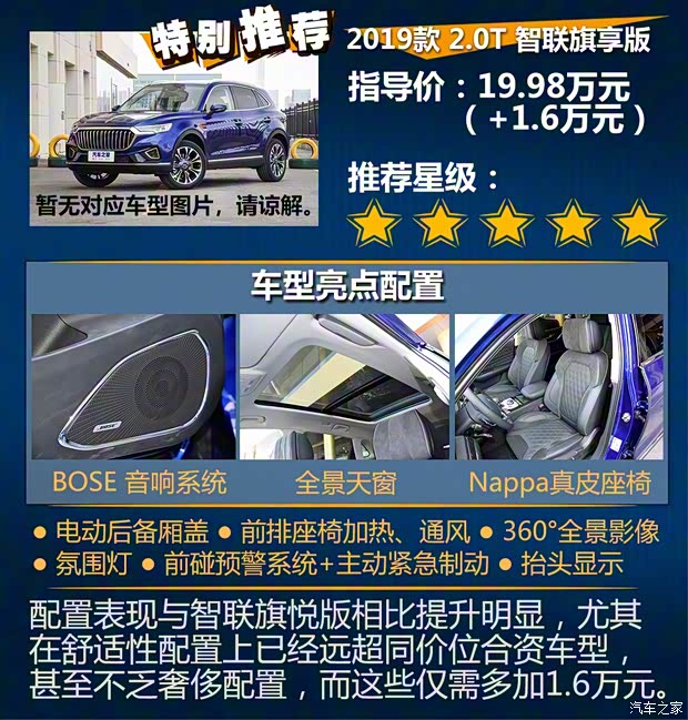 一汽红旗 红旗HS5 2019款 2.0T 智联旗领四驱版 一汽红旗 红旗HS5 2019款 2.0T 智联旗领四驱版