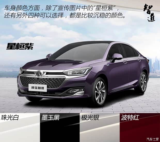 北京汽車 紳寶智道 2019款 1.5T CVT智領版