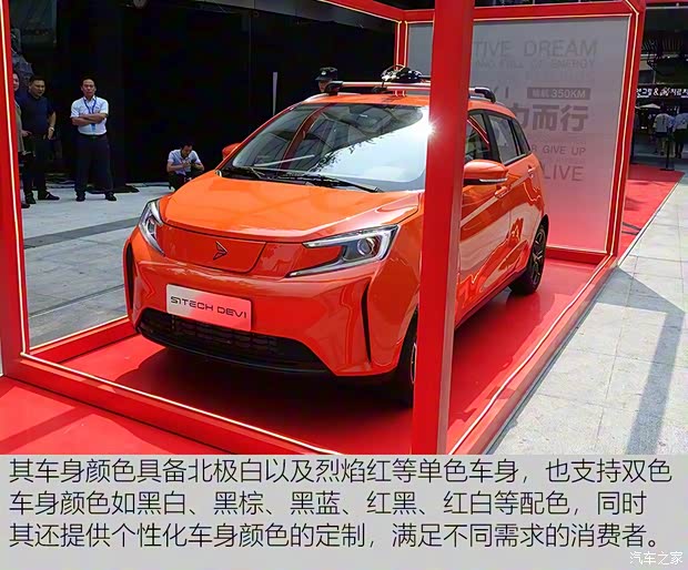 新特汽车 SITECH DEV 1 2018款 尊享版