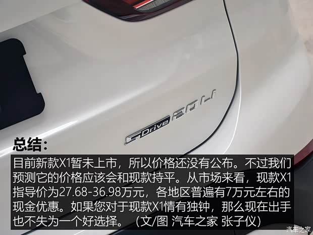 华晨宝马 宝马X1 2020款 sDrive20Li