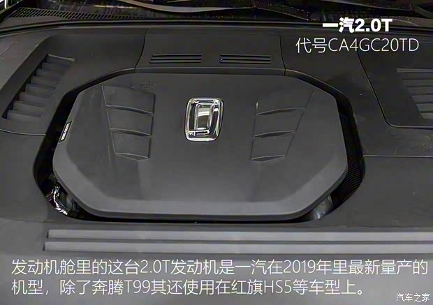 一汽奔腾 奔腾T99 2019款 20TD 自动旗舰型 一汽奔腾 奔腾T99 2019款 20TD 自动旗舰型