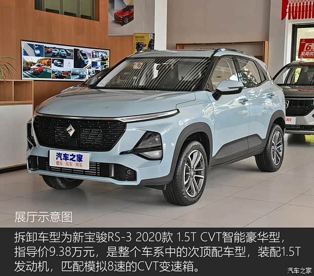 上汽通用五菱 新寶駿RS-3 2020款 1.5T CVT智能豪華型