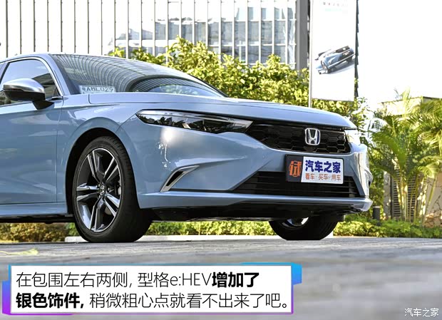 廣汽本田 型格 2023款 2.0L e:HEV 高配版