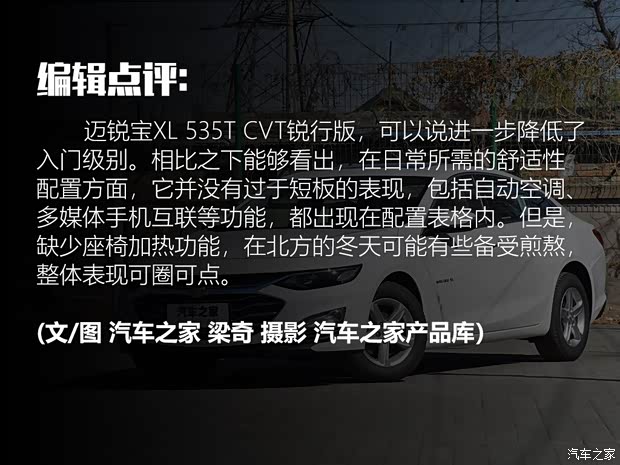 上汽通用雪佛兰 迈锐宝XL 2019款 535T CVT锐行版