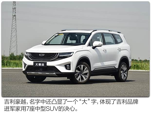 吉利汽车 豪越 2020款 1.8T 五座版