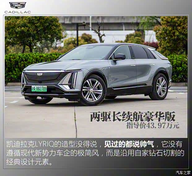 上汽通用凱迪拉克 LYRIQ銳歌 2022款 后驅(qū)長續(xù)航豪華版