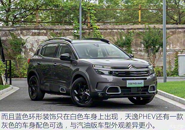 東風雪鐵龍 天逸 C5 AIRCROSS新能源 2020款 PHEV插電混動版