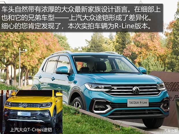 一汽-大眾 TACQUA 2020款 兩驅(qū)R-Line