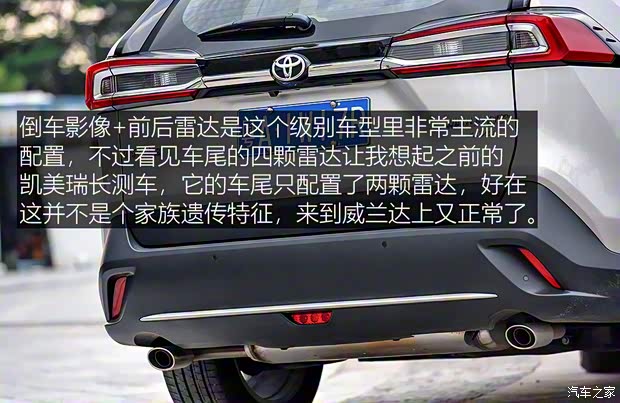 廣汽豐田 威蘭達 2020款 2.0L CVT四驅尊貴版 廣汽豐田 威蘭達 2020款 2.0L CVT四驅尊貴版