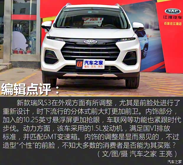 江淮汽车 瑞风S3 2020款 1.5L 手动超越I型