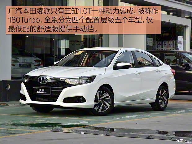 廣汽本田 凌派 2019款 180Turbo CVT舒適版 國VI