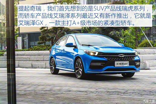 奇瑞汽車(chē) 艾瑞澤GX 2018款 1.5T 自動(dòng)睿色版