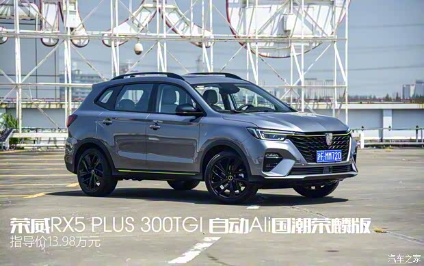 上汽集團(tuán) 榮威RX5 2020款 PLUS 300TGI 自動(dòng)Ali國(guó)潮榮麟版