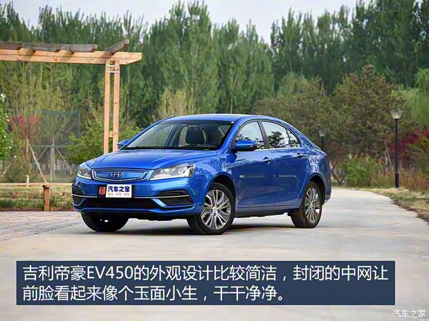 吉利汽车 帝豪新能源 2018款 EV450 尊贵型
