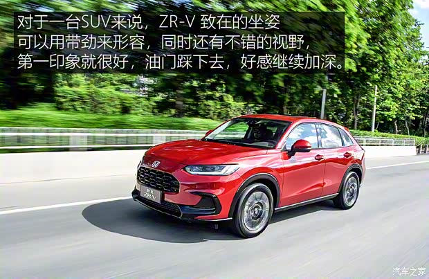 广汽本田 ZR-V 致在 2022款 1.5T CVT高配版