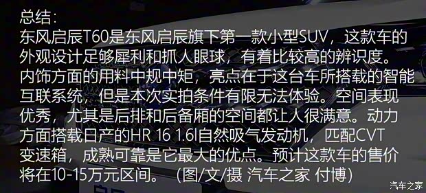 东风启辰 启辰T60 2018款 基本型 东风启辰 启辰T60 2018款 基本型