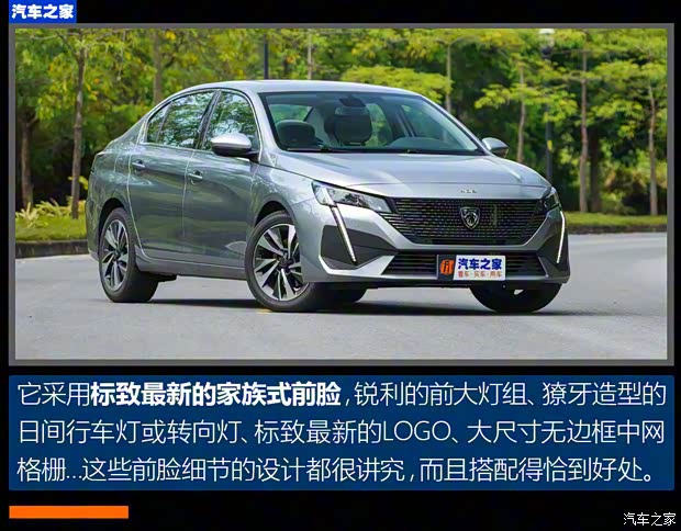 東風(fēng)標(biāo)致 標(biāo)致408 2022款 1.6T 逐夢版