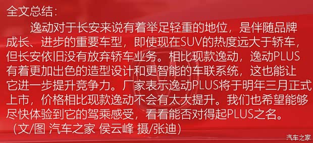 长安汽车 逸动 2020款 PLUS 基本型