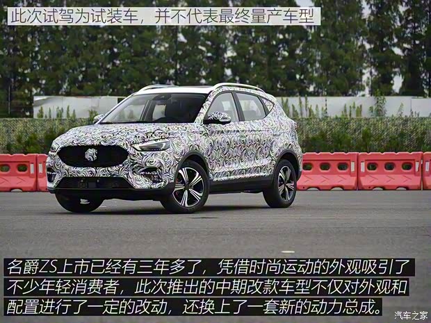 上汽集團(tuán) 名爵ZS 2020款 試裝車