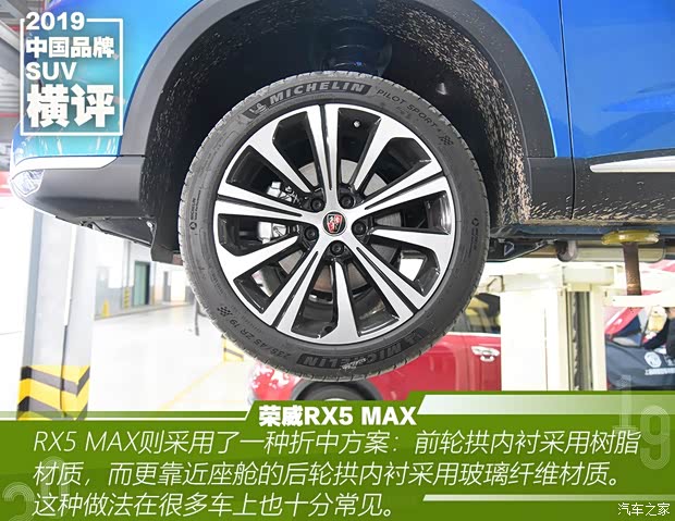 上汽集团 荣威RX5 MAX 2019款 300TGI 自动4G互联豪华版