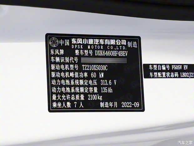 東風小康 風光E380 2022款 基本型