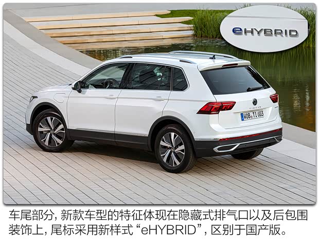 大众(进口) Tiguan新能源 2020款 eHYBRID 欧洲版 大众(进口) Tiguan新能源 2020款 eHYBRID 欧洲版