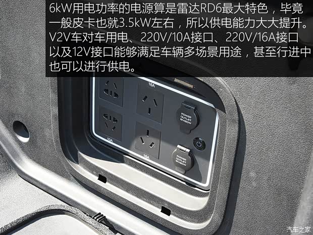 雷达汽车 雷达RD6 2022款 标准型