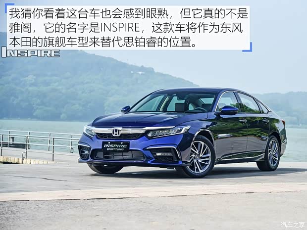 東風本田 INSPIRE 2018款 基本型