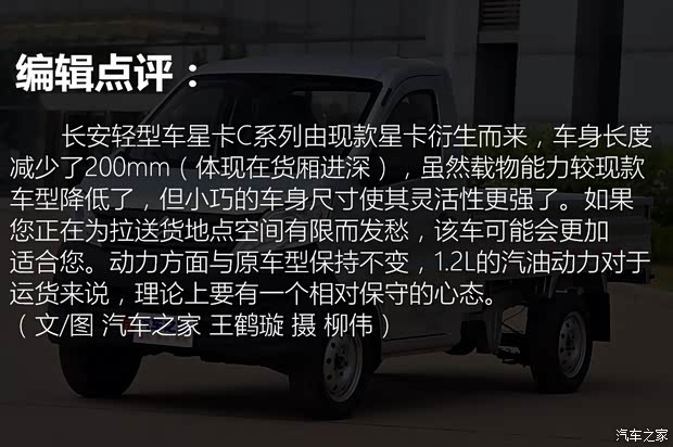 长安轻型车 长安星卡C系 2019款 1.2L单排货车标准型JL473Q