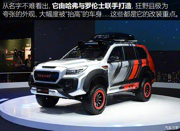 長(zhǎng)城汽車 哈弗H9 2020款 2.0T 羅倫士極星版