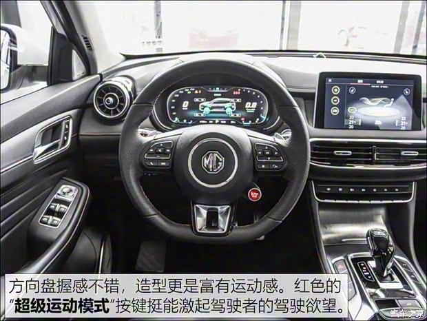 上汽集团 名爵HS 2019款 30T 自动两驱Trophy超燃版 国VI 上汽集团 名爵HS 2019款 30T 自动两驱Trophy超燃版 国VI