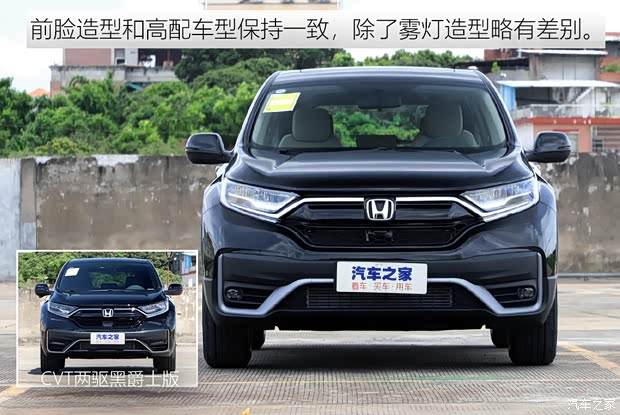 東風(fēng)本田 本田CR-V 2021款 240TURBO CVT兩驅(qū)舒適版