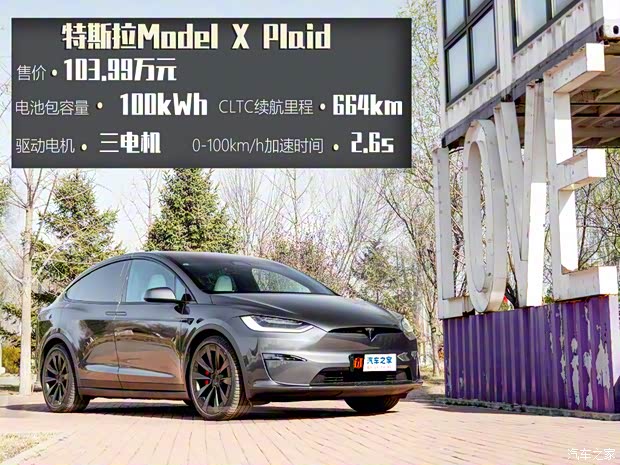 特斯拉（進口） Model X 2023款 三電機全輪驅動 Plaid版