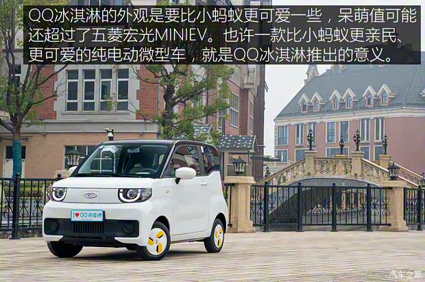 奇瑞新能源 QQ冰淇淋 2022款 圣代 奇瑞新能源 QQ冰淇淋 2022款 圣代