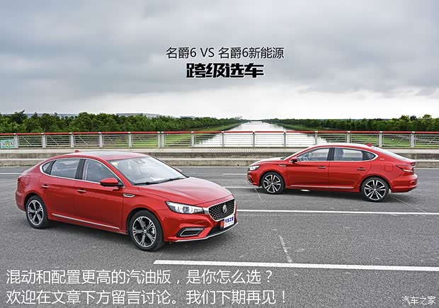 上汽集团 名爵6 2017款 20T 自动Trophy超级运动互联网版