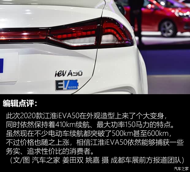 江淮汽车 江淮iEVA50 2020款 豪华智能型