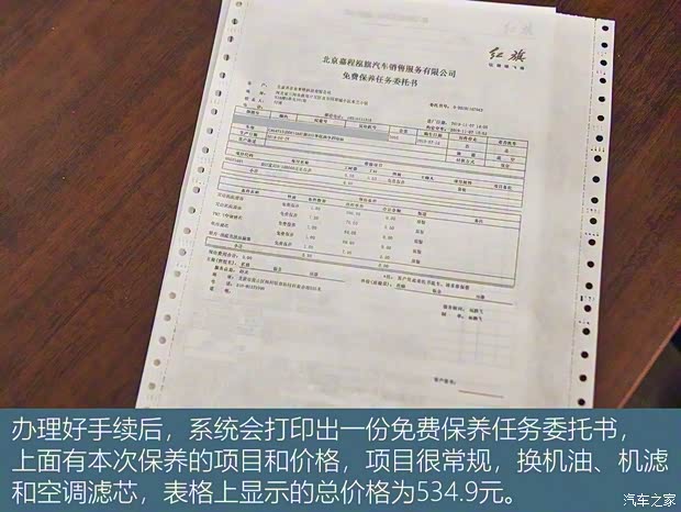 一汽红旗 红旗HS5 2019款 2.0T 智联旗享四驱版