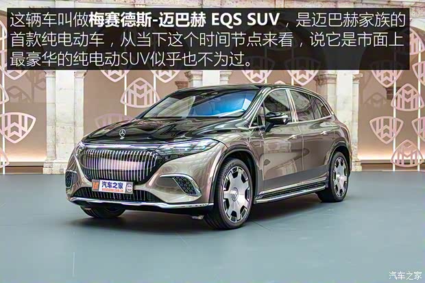 梅賽德斯-邁巴赫 邁巴赫EQS SUV 2023款 680 歐洲版